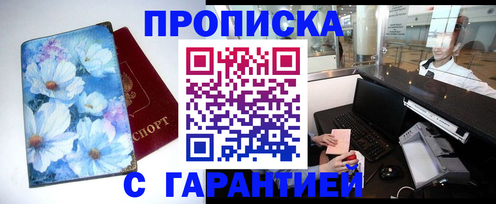 прописка для работы в Приморско-Ахтарске