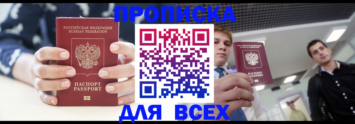 временная регистрация купить в Приморско-Ахтарске